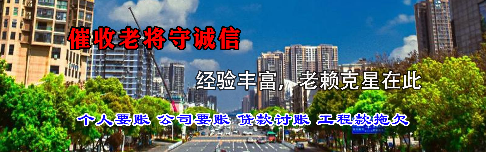 广丰要账公司